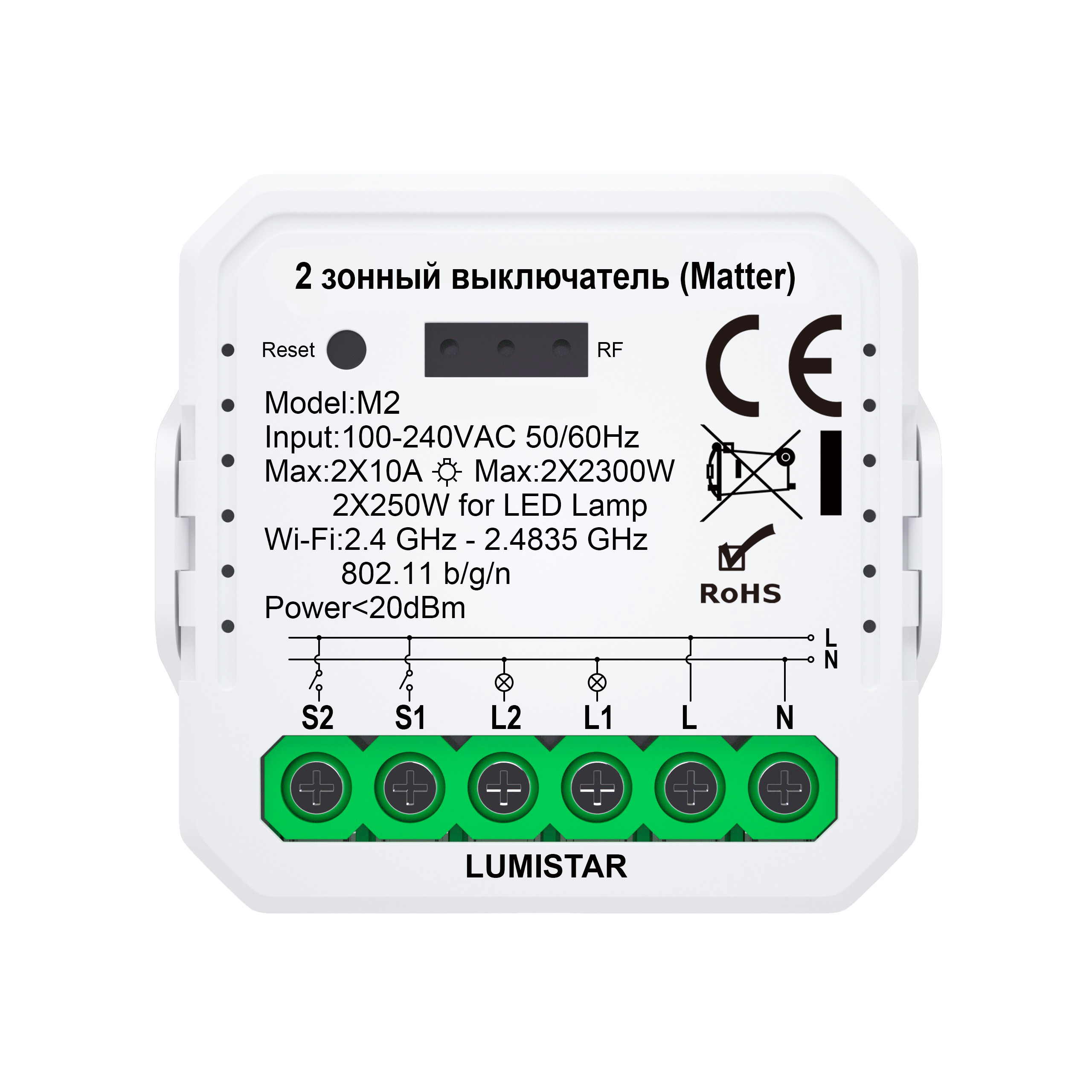 Реле M2 (Matter): 2 канала*10А; MAX нагрузка для LED 2*250Вт; вход/выход 220В AC, мод. M2