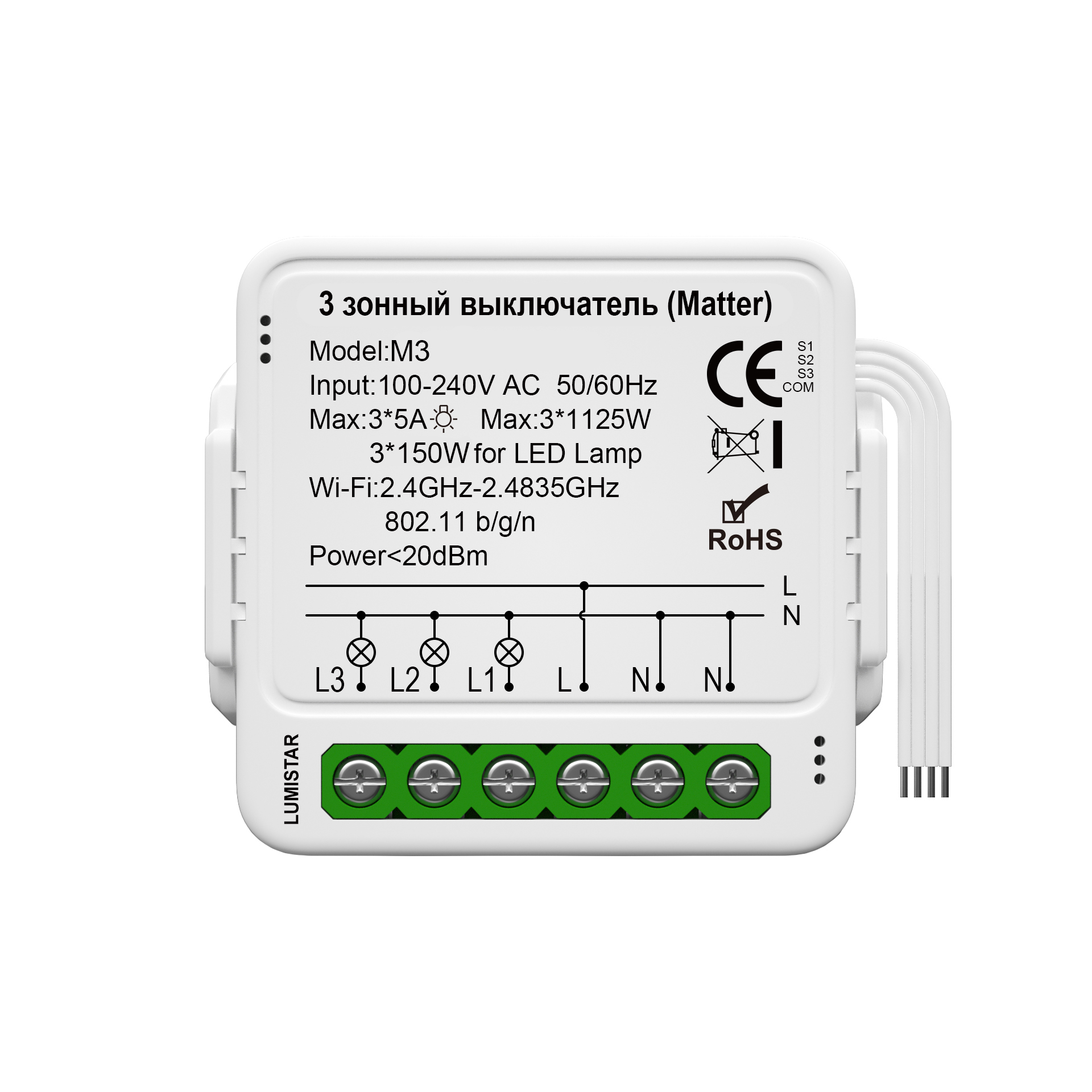 Реле M3 (Matter): 3 канала*5А; MAX нагрузка для LED 3*150Вт; вход/выход 220В AC, мод. M3